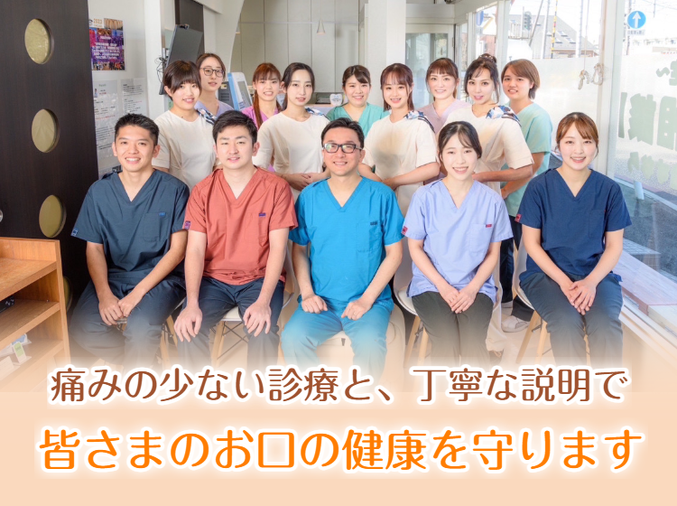 伊井歯科クリニック